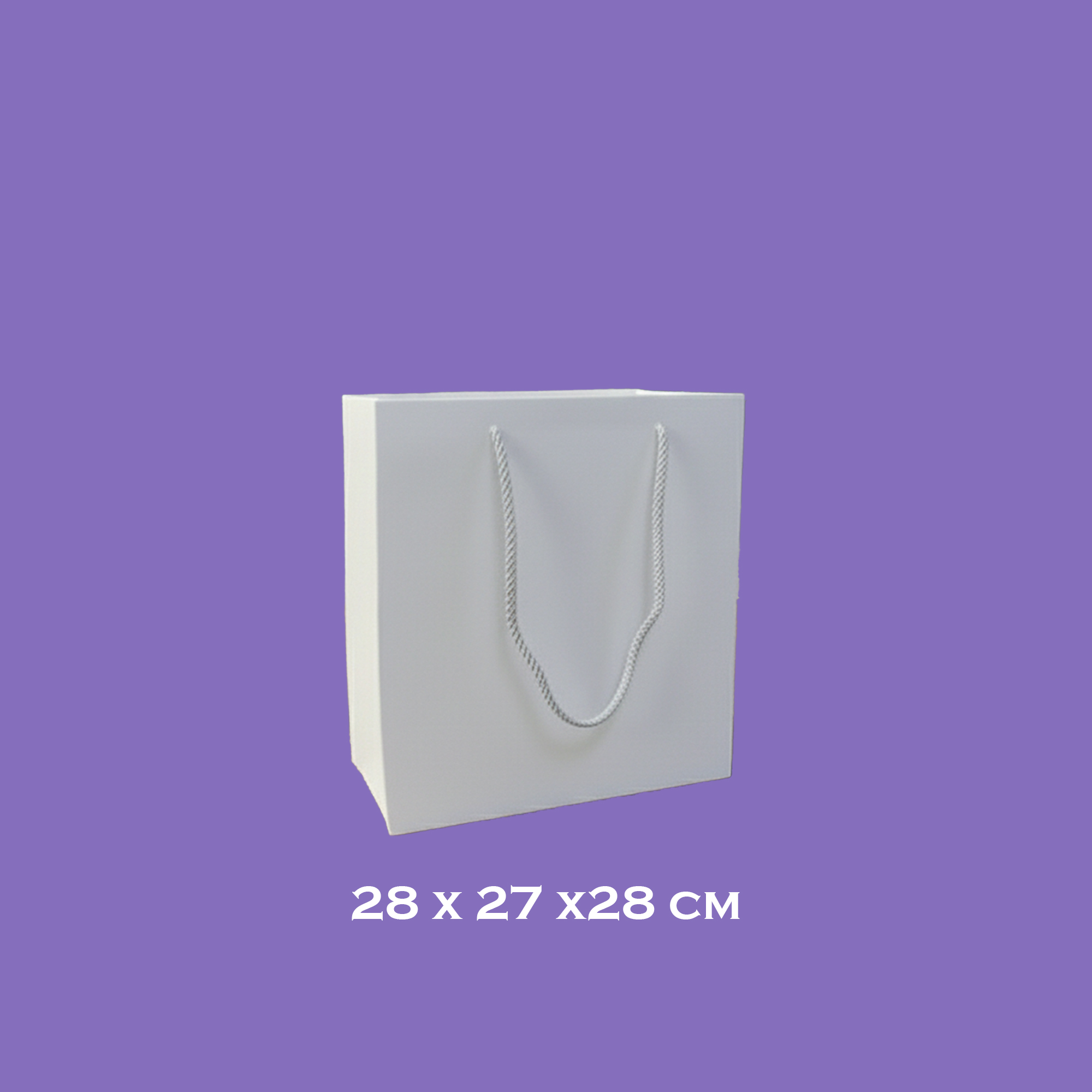 كيس هدايا كرتون فاخر أبيض – 28 × 27 × 28 سم